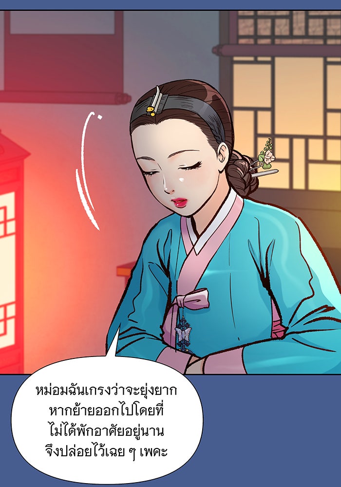 นางในหัวใจแกร่ง [The Red Sleeve] - หน้า 57