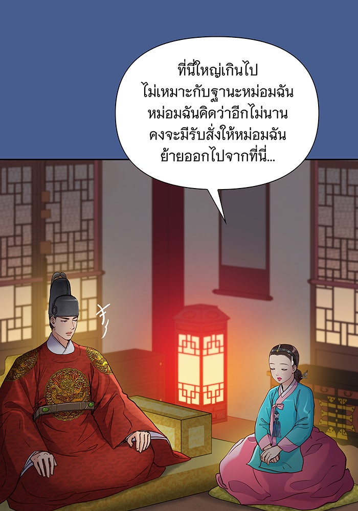 นางในหัวใจแกร่ง [The Red Sleeve] - หน้า 60