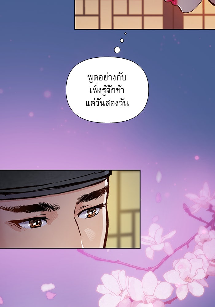 นางในหัวใจแกร่ง [The Red Sleeve] - หน้า 63