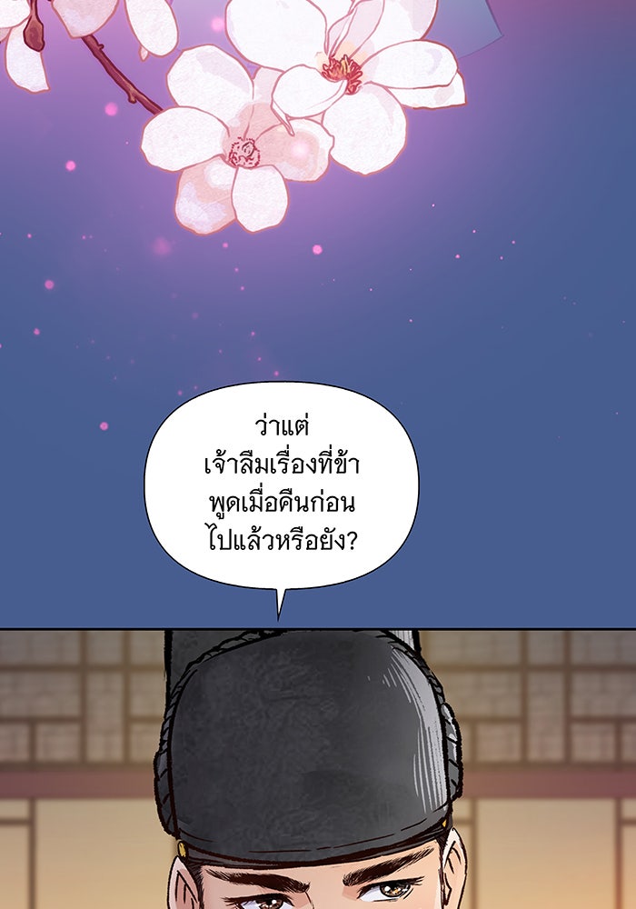 นางในหัวใจแกร่ง [The Red Sleeve] - หน้า 65