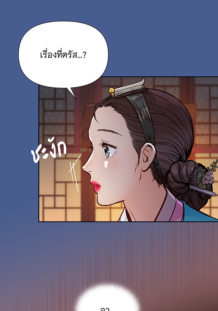นางในหัวใจแกร่ง [The Red Sleeve] - หน้า 67