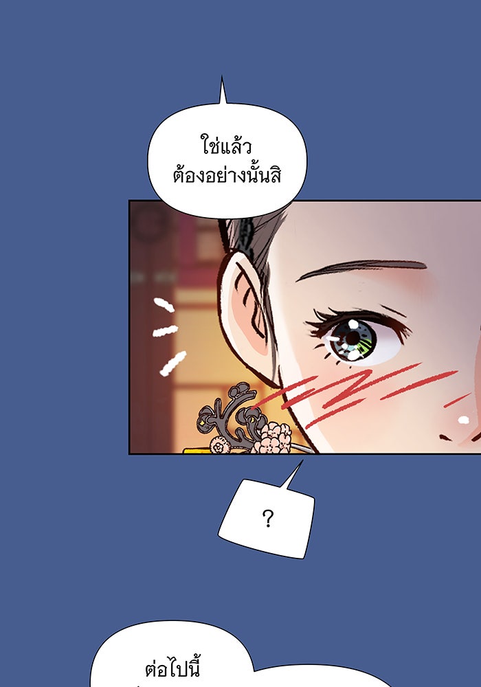 นางในหัวใจแกร่ง [The Red Sleeve] - หน้า 71