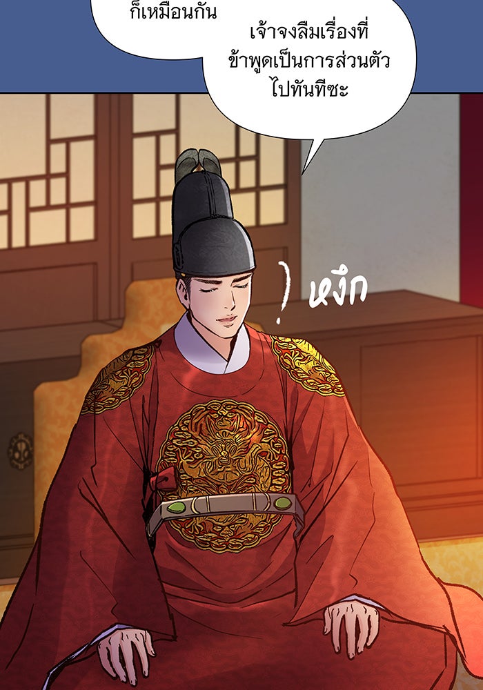 นางในหัวใจแกร่ง [The Red Sleeve] - หน้า 72