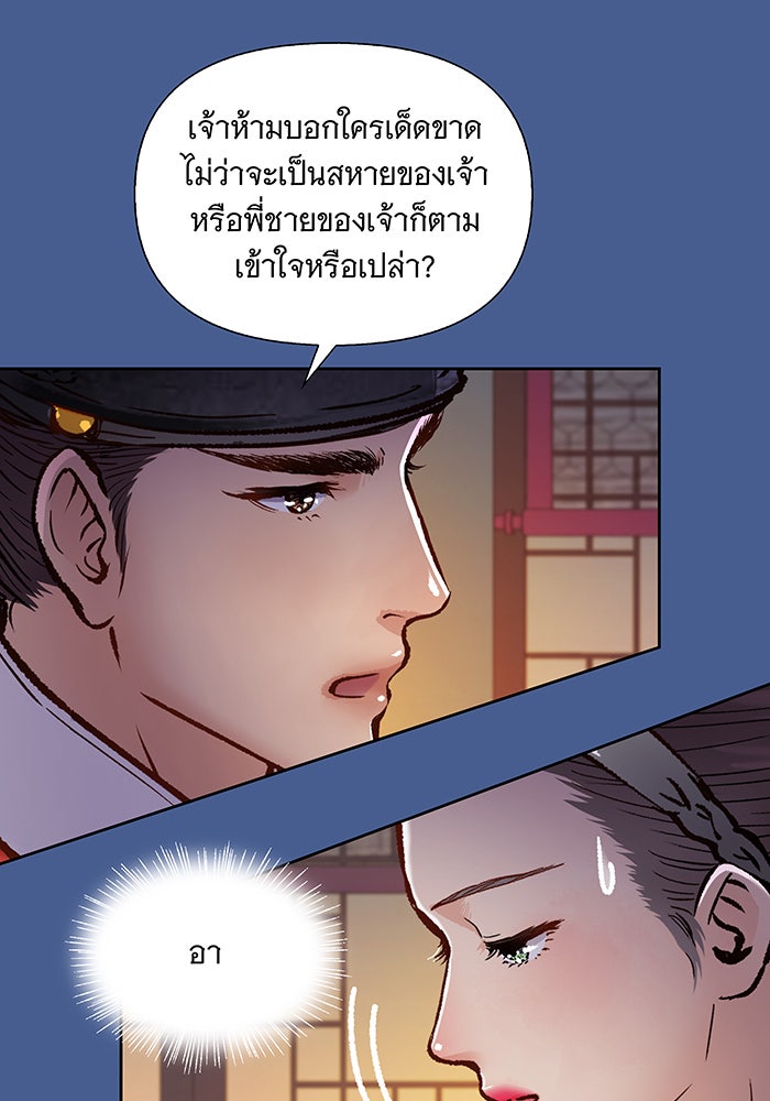 นางในหัวใจแกร่ง [The Red Sleeve] - หน้า 74