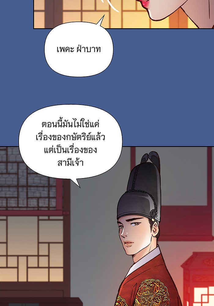 นางในหัวใจแกร่ง [The Red Sleeve] - หน้า 75