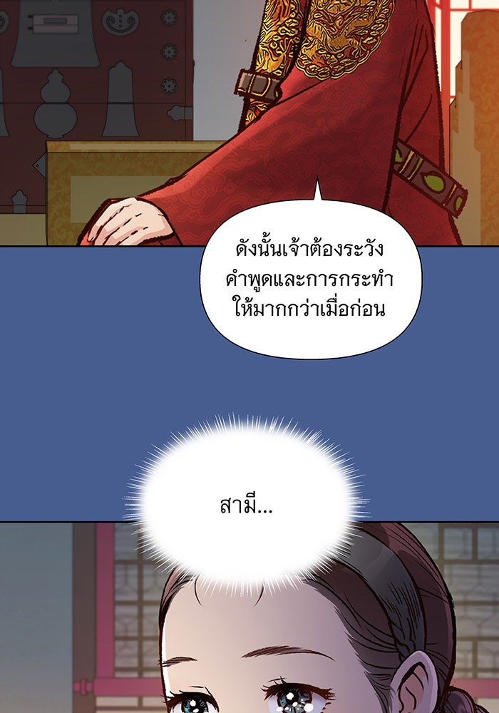 นางในหัวใจแกร่ง [The Red Sleeve] - หน้า 76