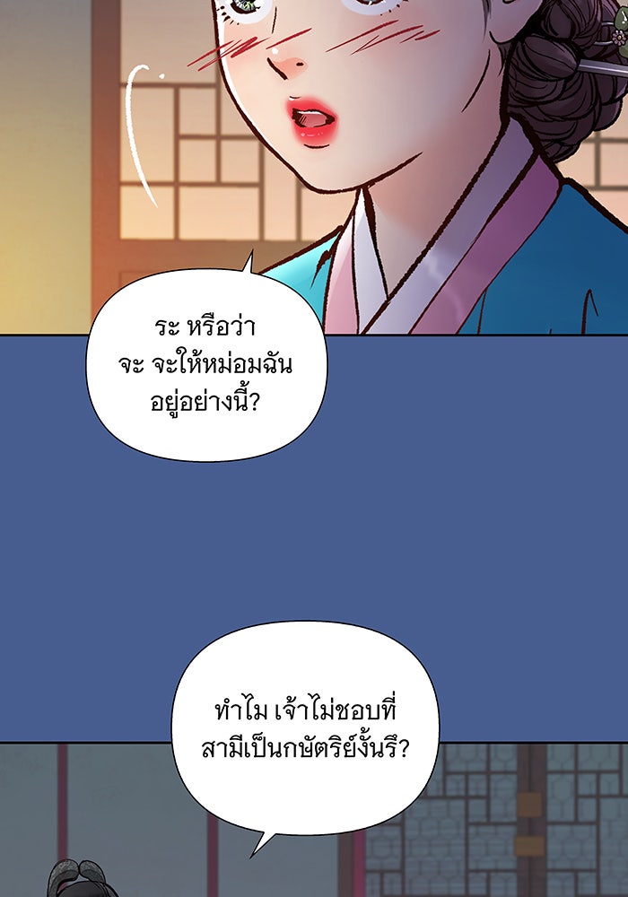 นางในหัวใจแกร่ง [The Red Sleeve] - หน้า 77