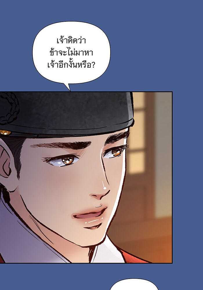 นางในหัวใจแกร่ง [The Red Sleeve] - หน้า 80