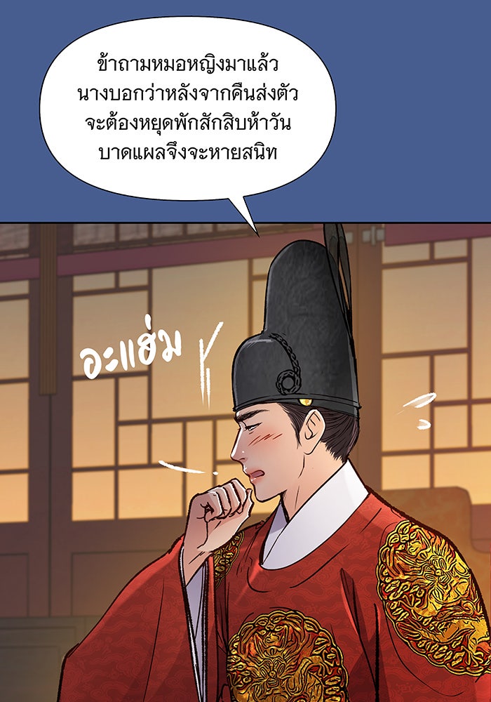 นางในหัวใจแกร่ง [The Red Sleeve] - หน้า 83