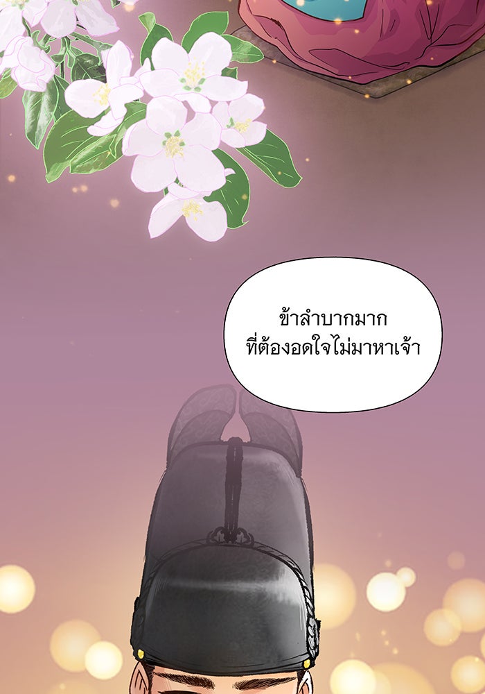 นางในหัวใจแกร่ง [The Red Sleeve] - หน้า 90