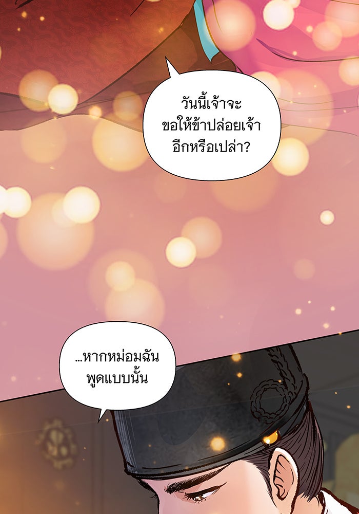 นางในหัวใจแกร่ง [The Red Sleeve] - หน้า 94