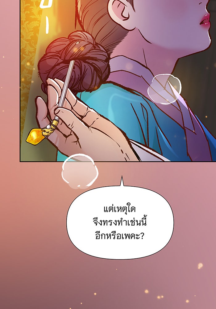 นางในหัวใจแกร่ง [The Red Sleeve] - หน้า 20