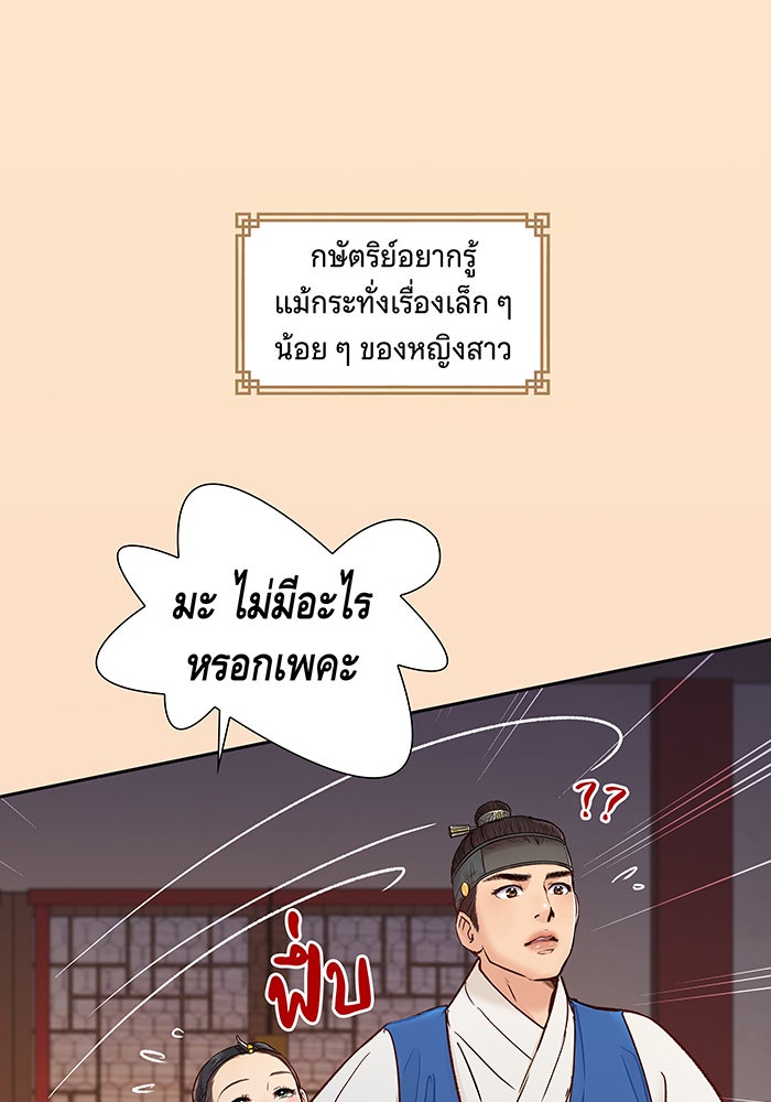 นางในหัวใจแกร่ง [The Red Sleeve] - หน้า 41