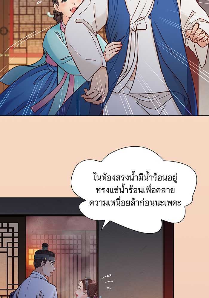 นางในหัวใจแกร่ง [The Red Sleeve] - หน้า 42