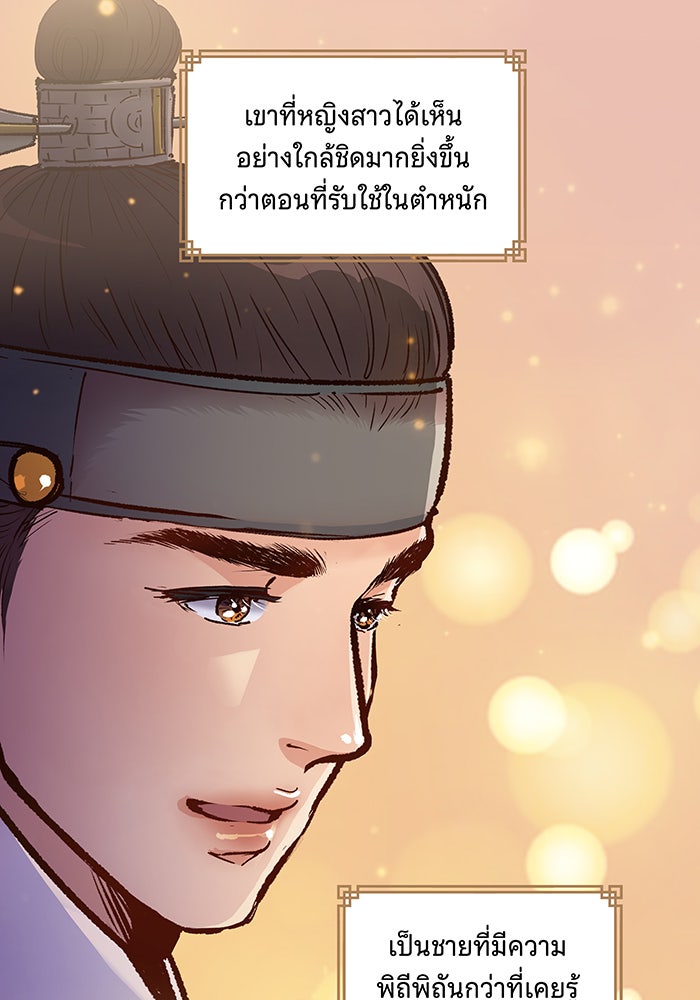 นางในหัวใจแกร่ง [The Red Sleeve] - หน้า 44