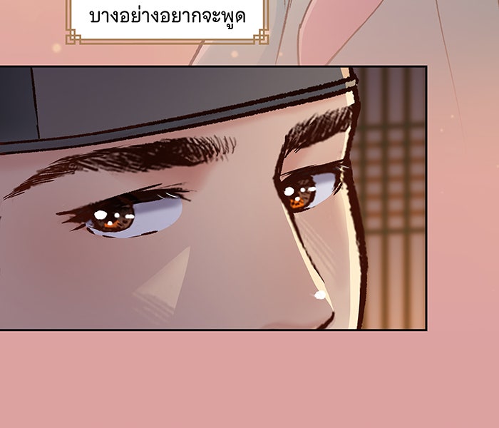 นางในหัวใจแกร่ง [The Red Sleeve] - หน้า 46
