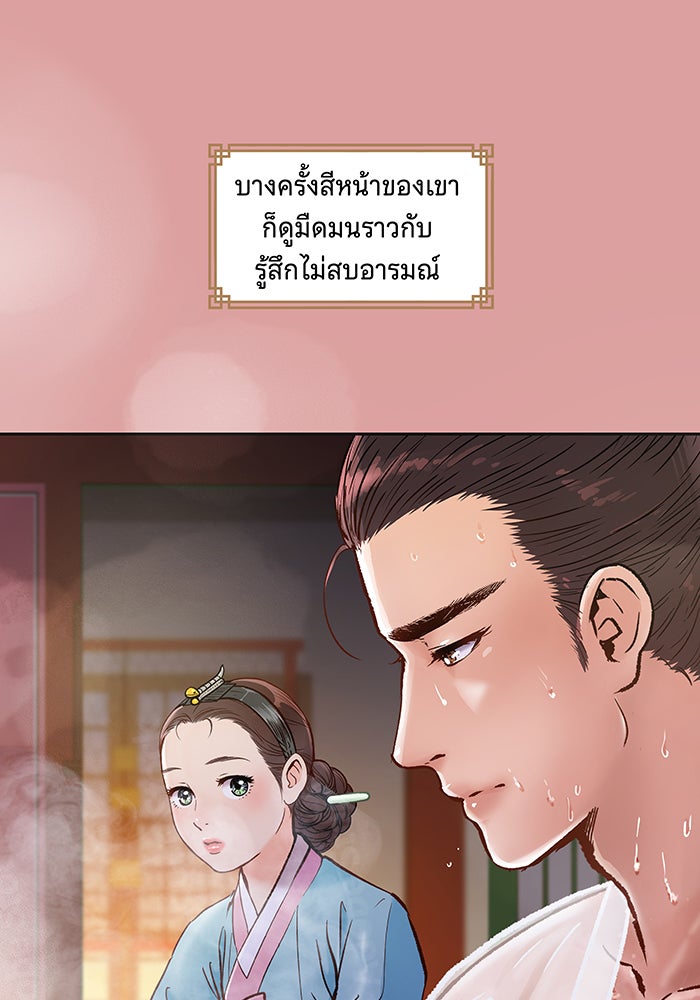 นางในหัวใจแกร่ง [The Red Sleeve] - หน้า 47