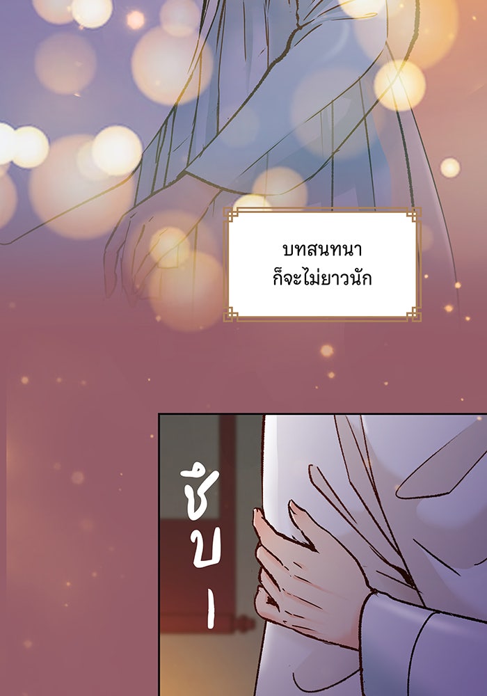 นางในหัวใจแกร่ง [The Red Sleeve] - หน้า 52