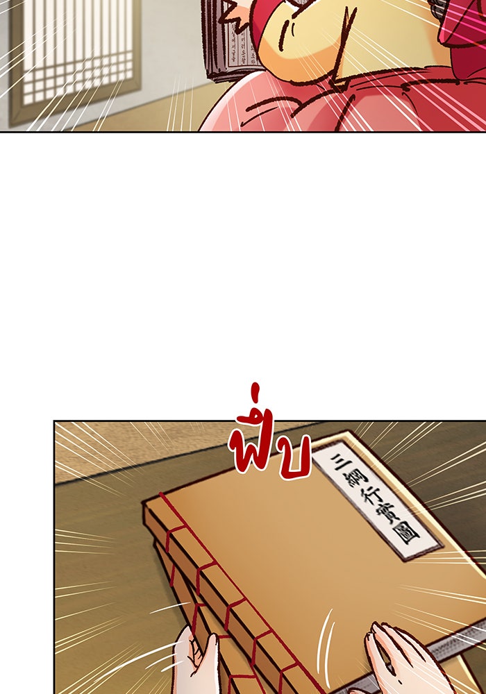 นางในหัวใจแกร่ง [The Red Sleeve] - หน้า 66