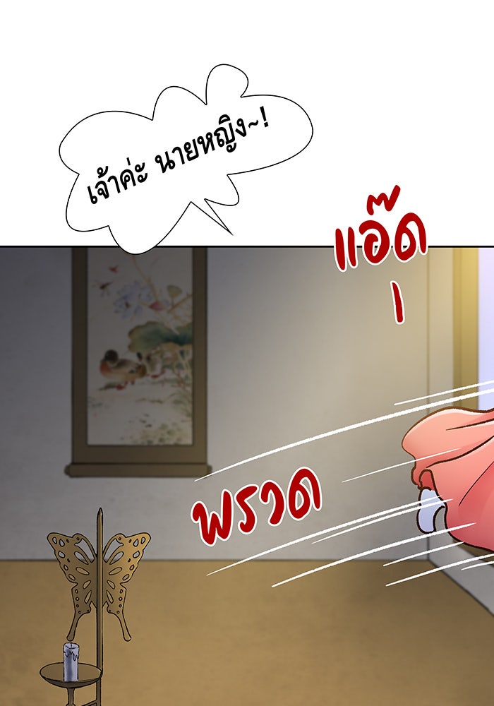 นางในหัวใจแกร่ง [The Red Sleeve] - หน้า 68