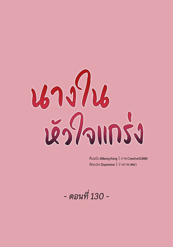 นางในหัวใจแกร่ง [The Red Sleeve] - หน้า 7