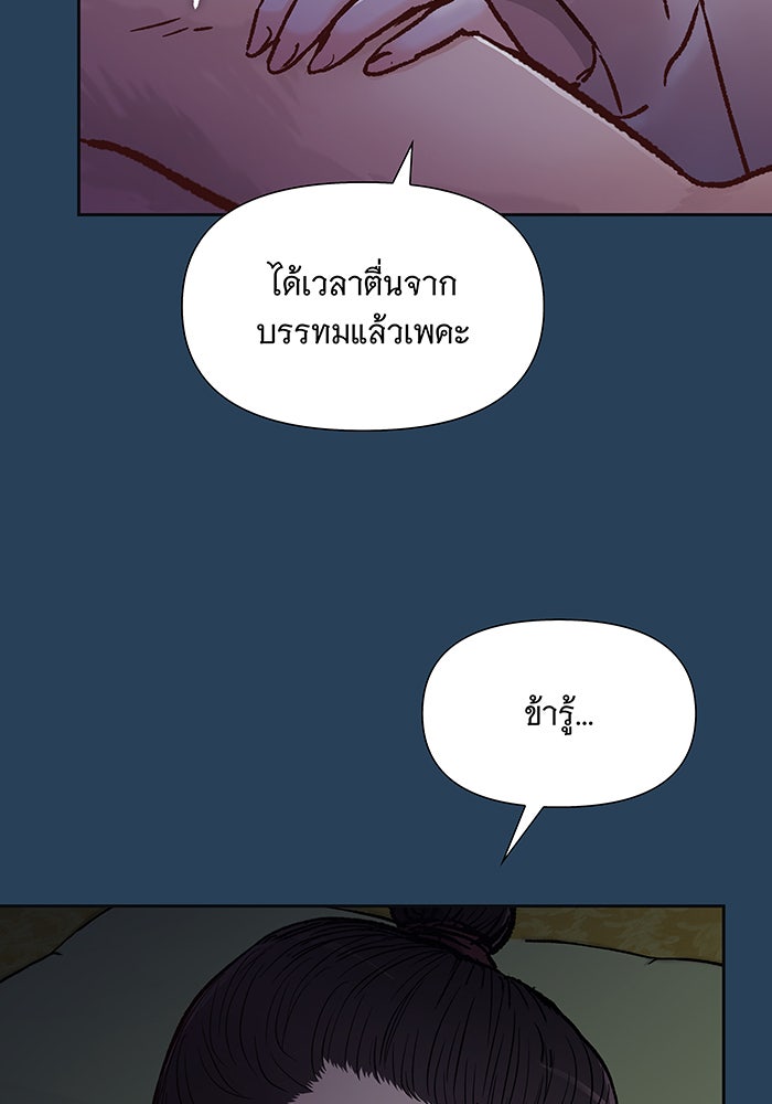 นางในหัวใจแกร่ง [The Red Sleeve] - หน้า 79