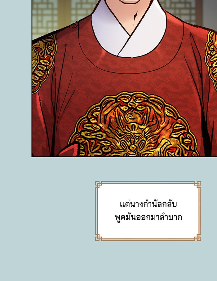 นางในหัวใจแกร่ง [The Red Sleeve] - หน้า 92