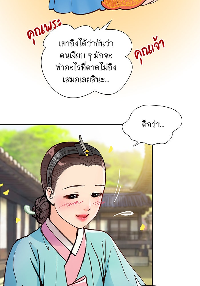 นางในหัวใจแกร่ง [The Red Sleeve] - หน้า 11