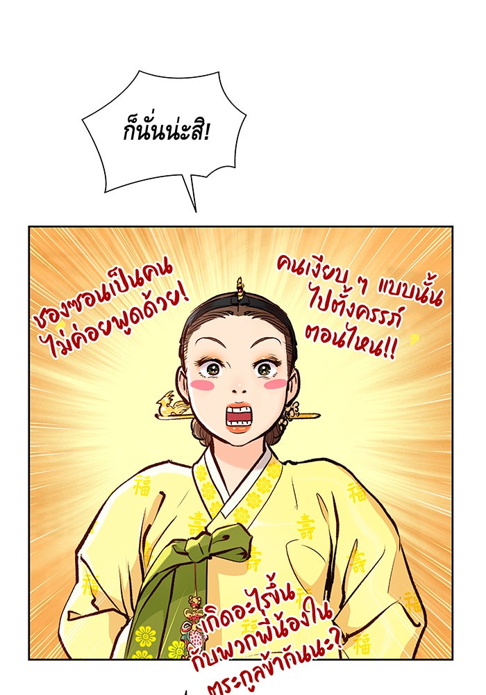 นางในหัวใจแกร่ง [The Red Sleeve] - หน้า 17