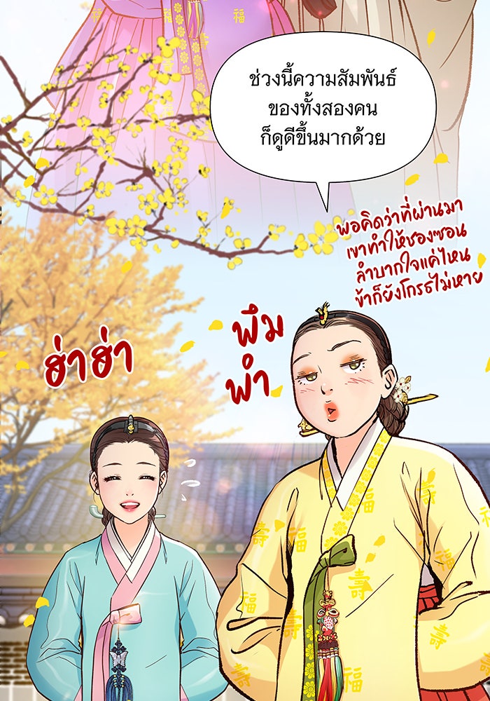 นางในหัวใจแกร่ง [The Red Sleeve] - หน้า 19