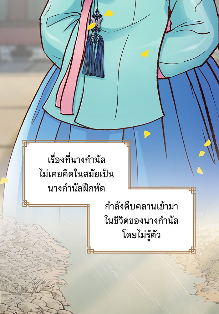 นางในหัวใจแกร่ง [The Red Sleeve] - หน้า 24