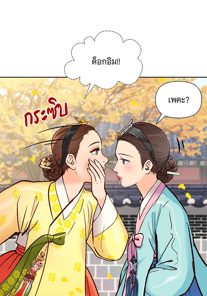นางในหัวใจแกร่ง [The Red Sleeve] - หน้า 27