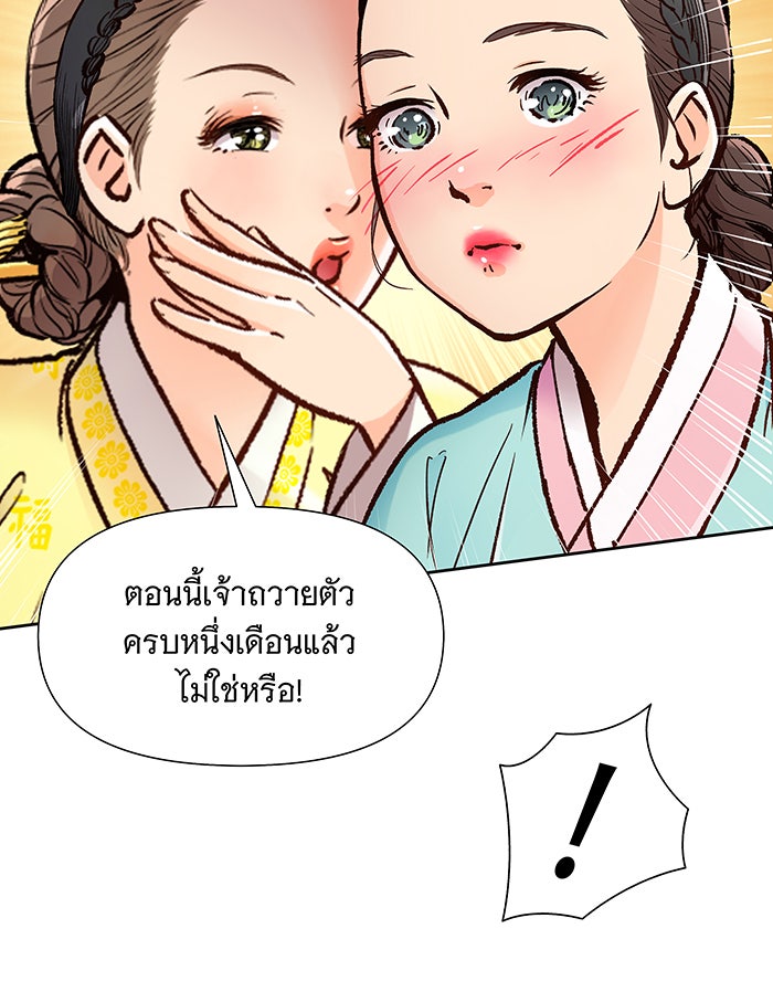 นางในหัวใจแกร่ง [The Red Sleeve] - หน้า 29
