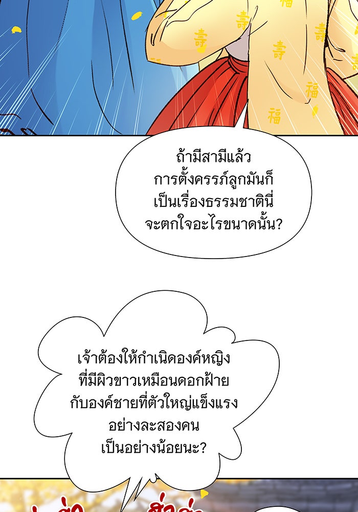 นางในหัวใจแกร่ง [The Red Sleeve] - หน้า 31