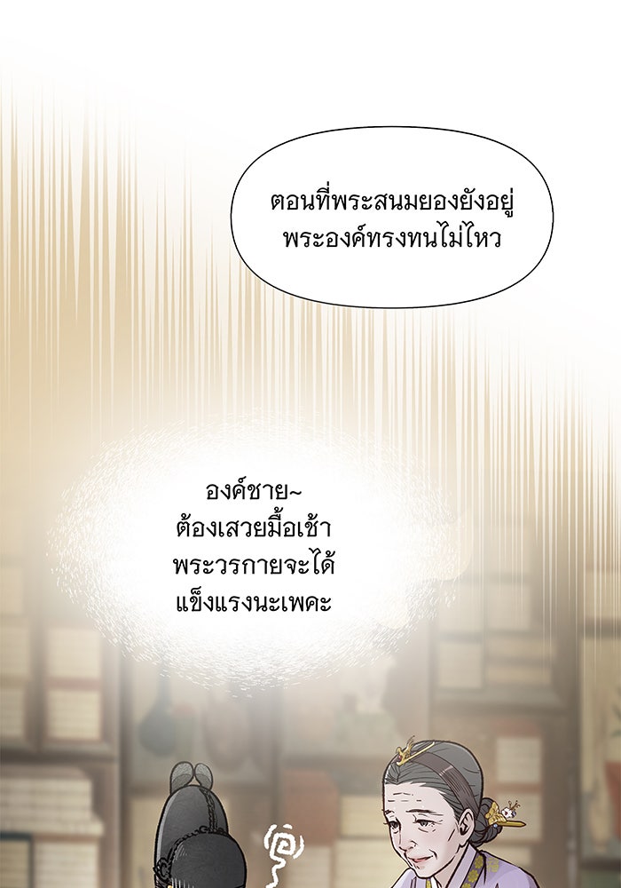 นางในหัวใจแกร่ง [The Red Sleeve] - หน้า 36