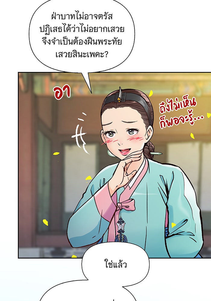 นางในหัวใจแกร่ง [The Red Sleeve] - หน้า 39