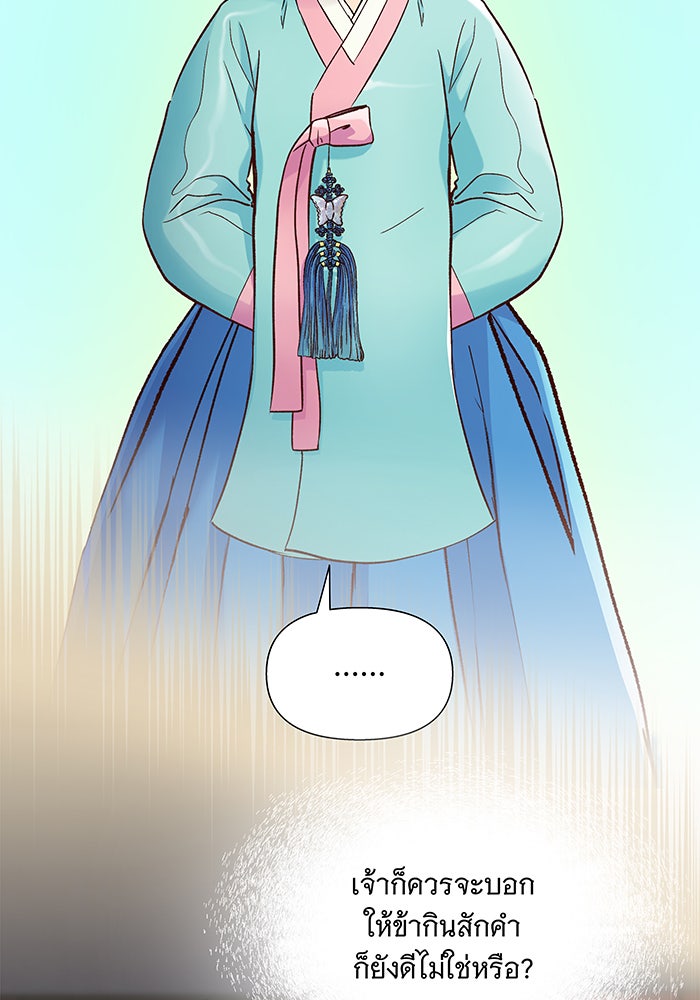 นางในหัวใจแกร่ง [The Red Sleeve] - หน้า 45