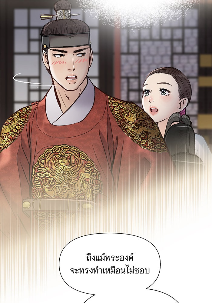 นางในหัวใจแกร่ง [The Red Sleeve] - หน้า 46