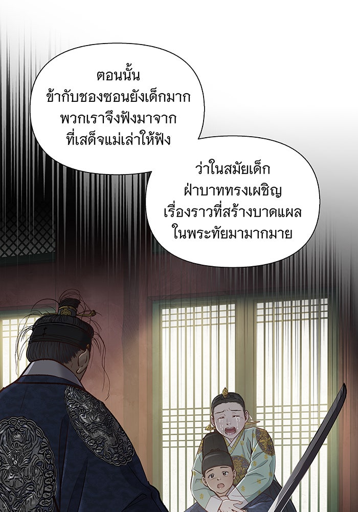 นางในหัวใจแกร่ง [The Red Sleeve] - หน้า 52