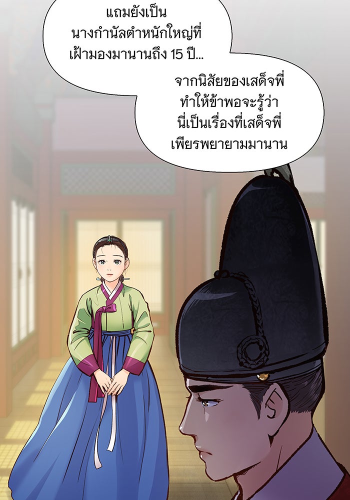 นางในหัวใจแกร่ง [The Red Sleeve] - หน้า 55