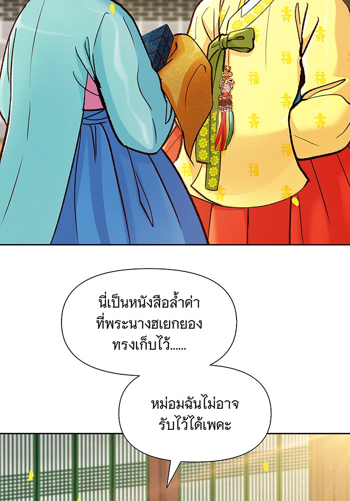 นางในหัวใจแกร่ง [The Red Sleeve] - หน้า 69
