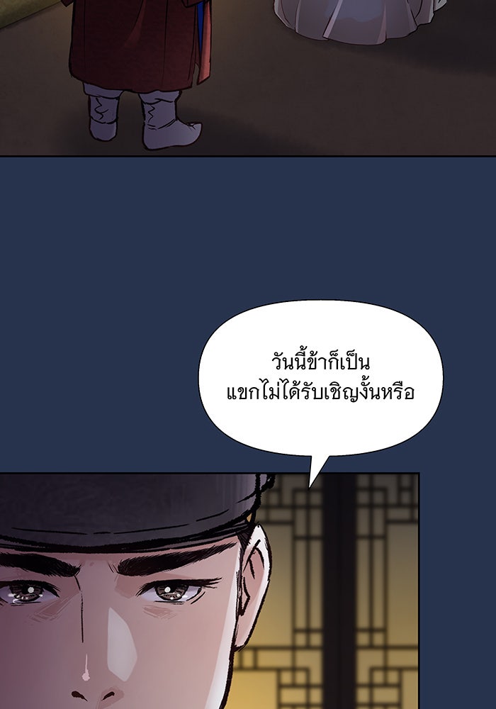 นางในหัวใจแกร่ง [The Red Sleeve] - หน้า 83