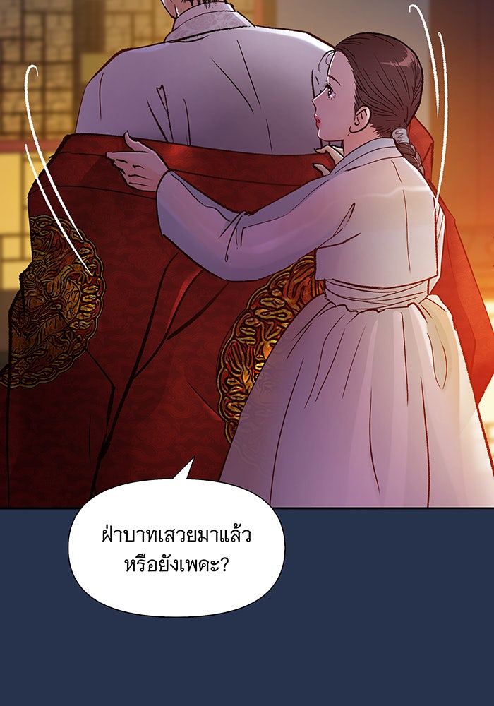 นางในหัวใจแกร่ง [The Red Sleeve] - หน้า 86