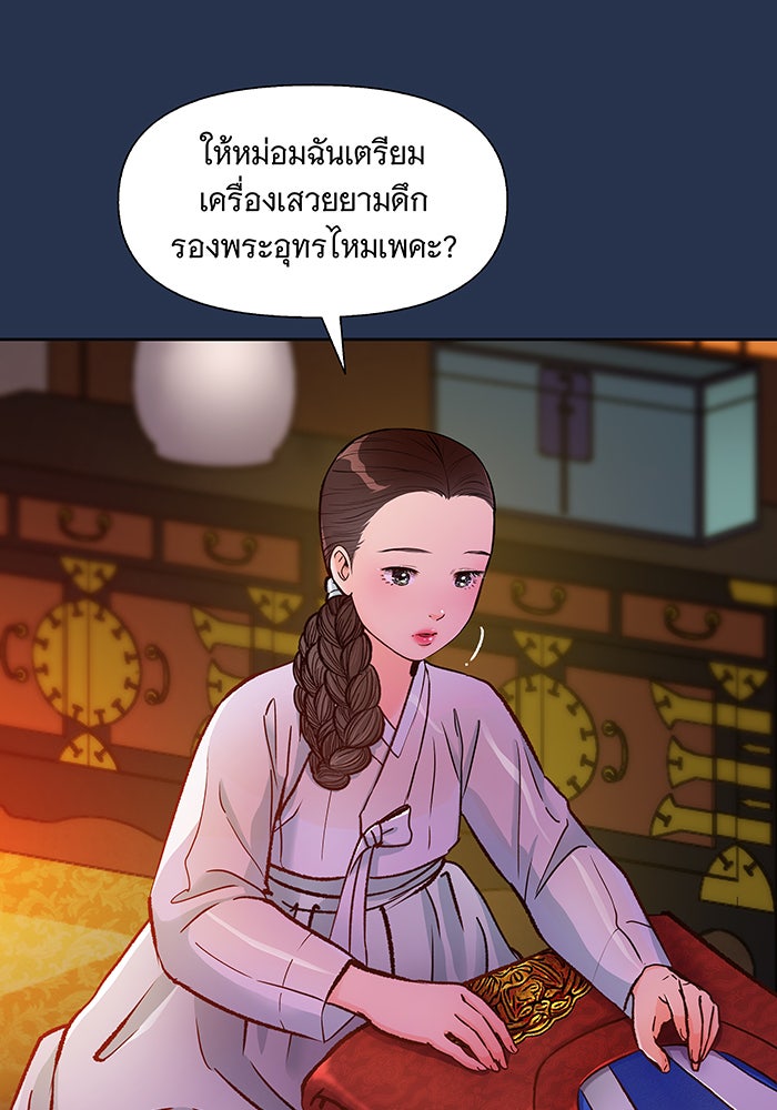 นางในหัวใจแกร่ง [The Red Sleeve] - หน้า 89
