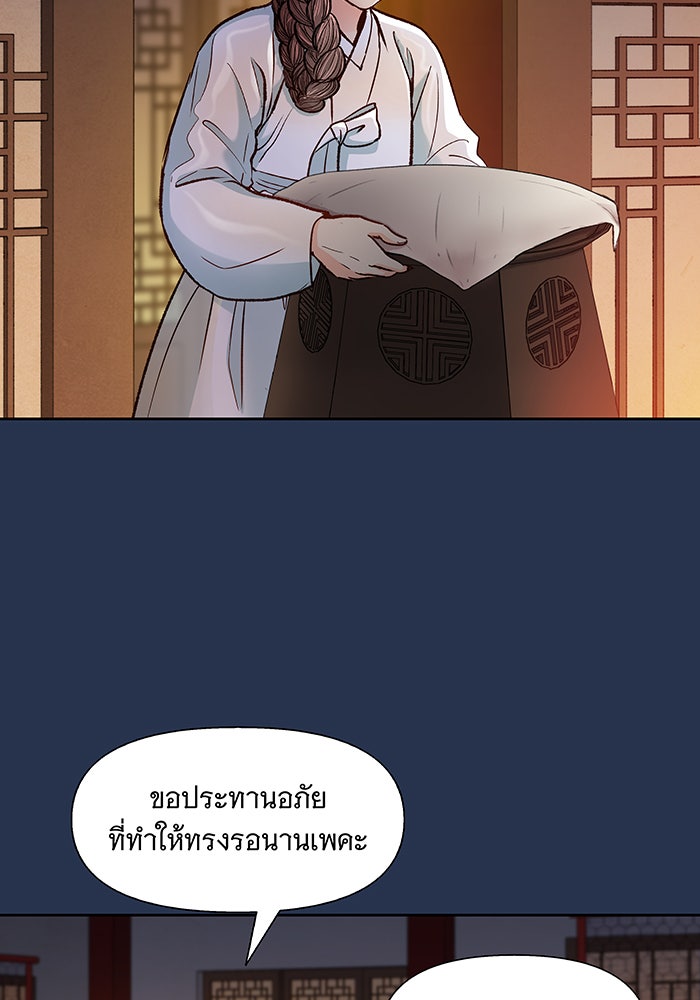 นางในหัวใจแกร่ง [The Red Sleeve] - หน้า 13