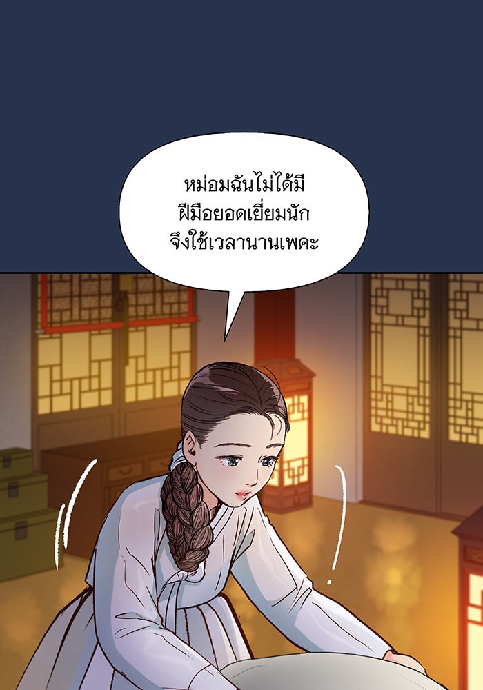 นางในหัวใจแกร่ง [The Red Sleeve] - หน้า 15