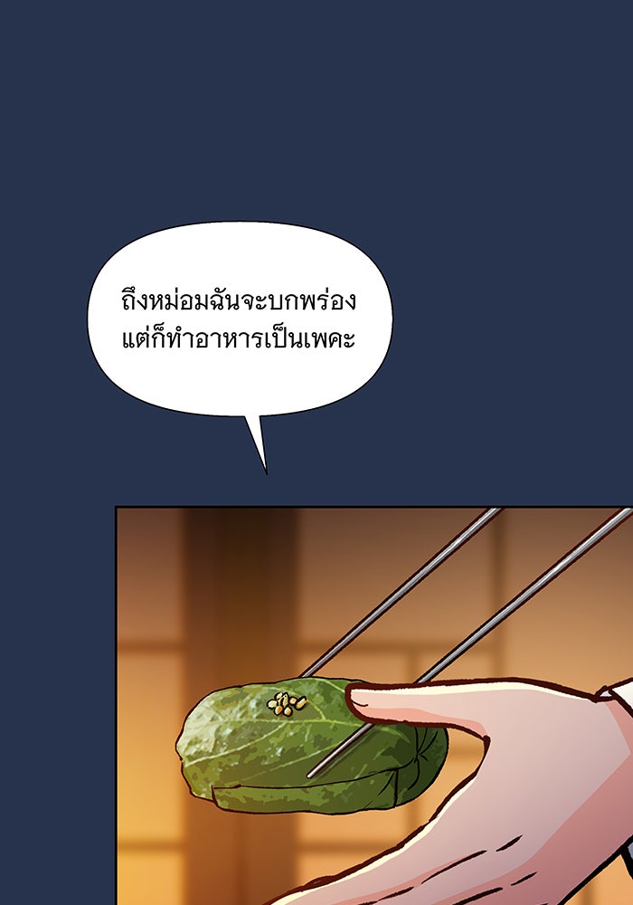นางในหัวใจแกร่ง [The Red Sleeve] - หน้า 20