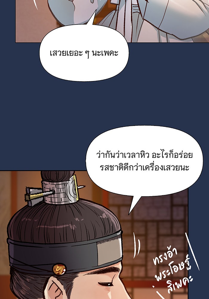 นางในหัวใจแกร่ง [The Red Sleeve] - หน้า 32