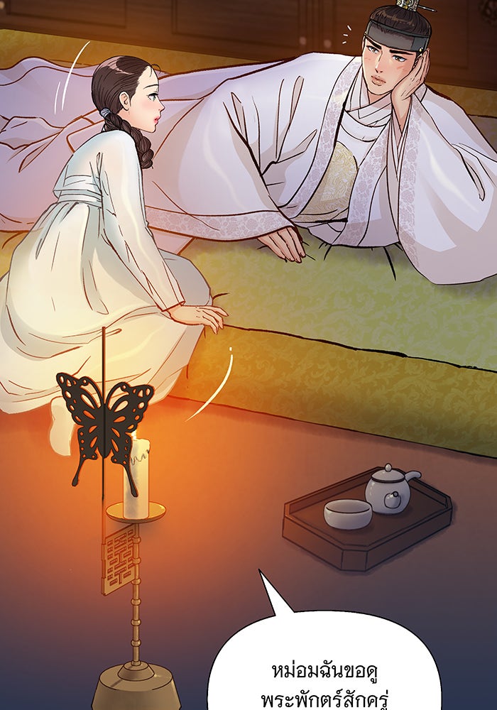นางในหัวใจแกร่ง [The Red Sleeve] - หน้า 41
