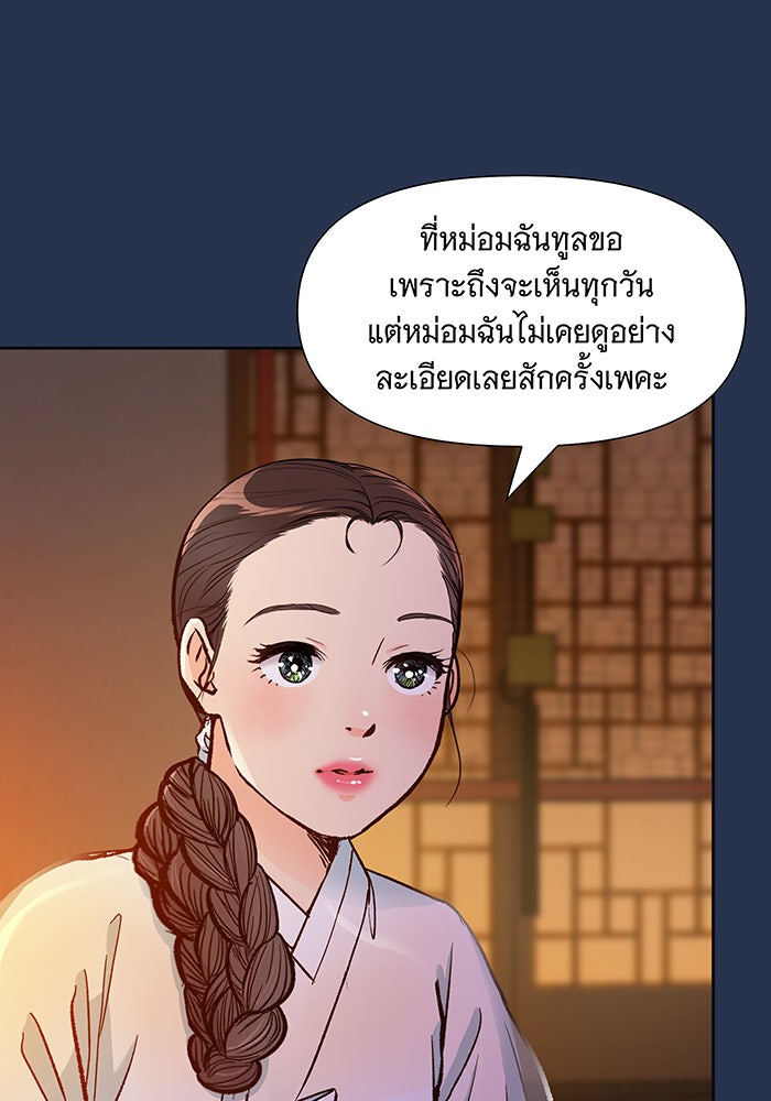 นางในหัวใจแกร่ง [The Red Sleeve] - หน้า 44
